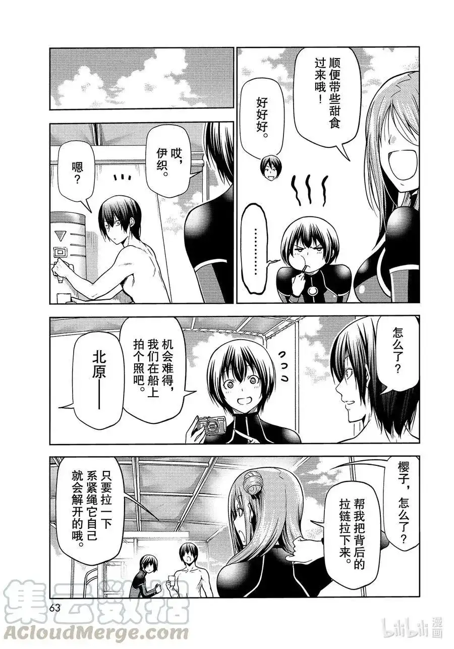 GRANDBLUE碧蓝之海 单话 第68话 喜欢的人 第25页