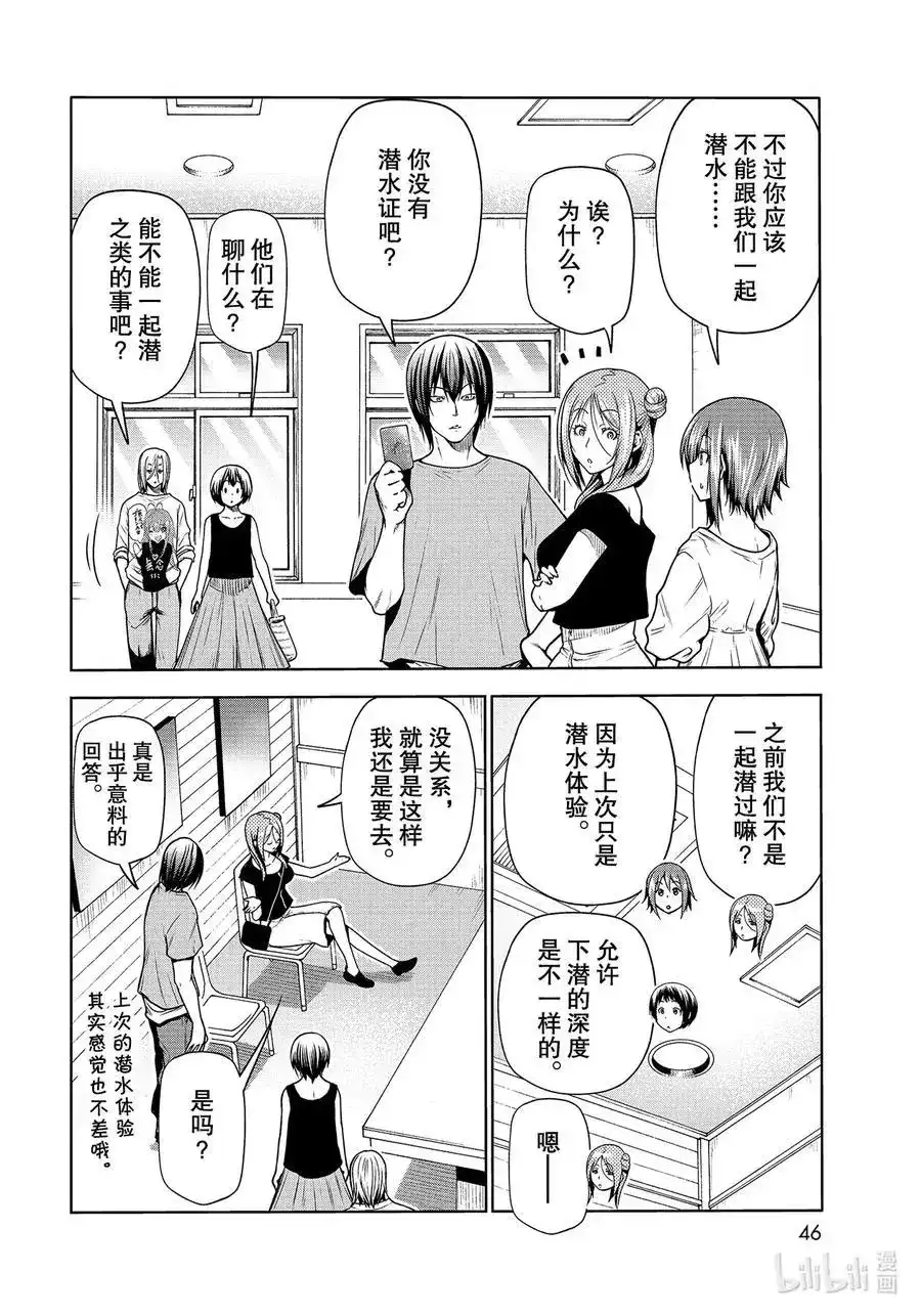 GRANDBLUE碧蓝之海 单话 第68话 喜欢的人 第8页