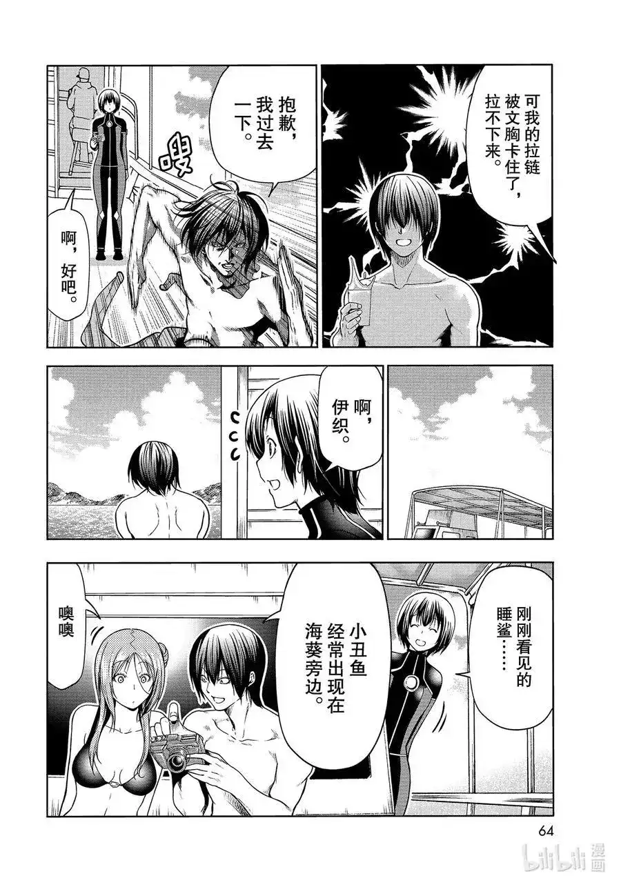 GRANDBLUE碧蓝之海 单话 第68话 喜欢的人 第26页