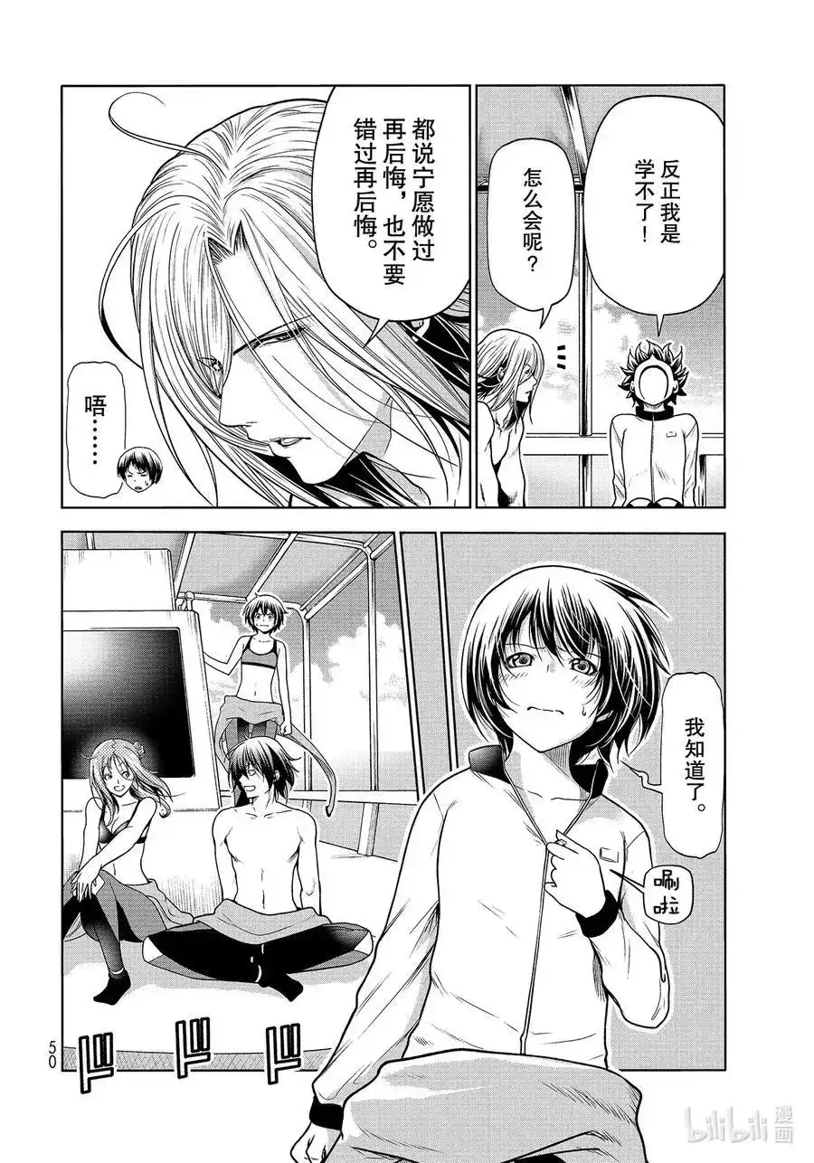 GRANDBLUE碧蓝之海 单话 第68话 喜欢的人 第12页