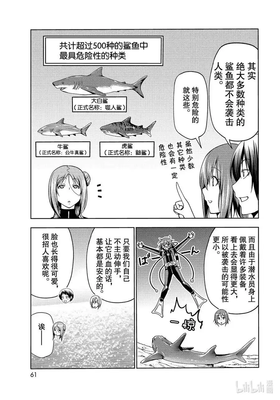 GRANDBLUE碧蓝之海 单话 第68话 喜欢的人 第23页