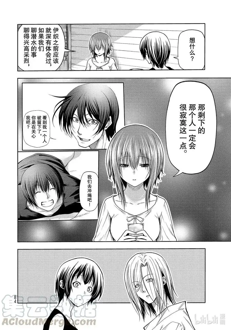 GRANDBLUE碧蓝之海 单话 第68话 喜欢的人 第46页