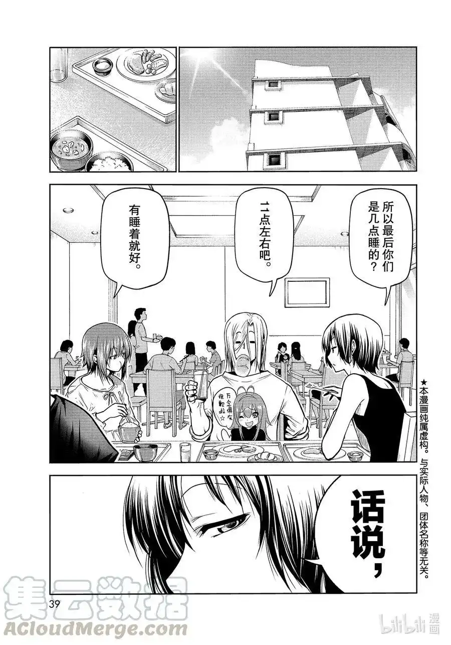 GRANDBLUE碧蓝之海 单话 第68话 喜欢的人 第1页