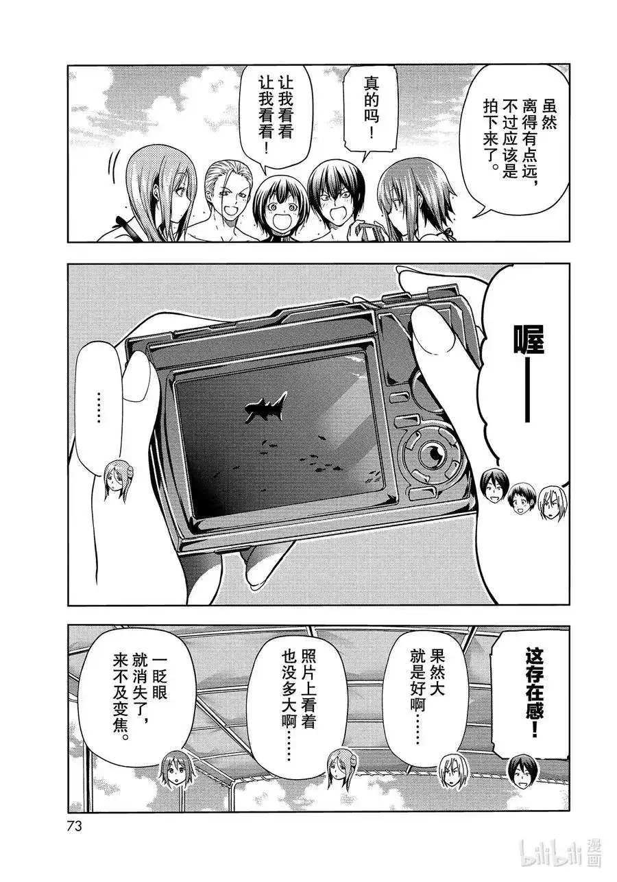 GRANDBLUE碧蓝之海 单话 第68话 喜欢的人 第35页