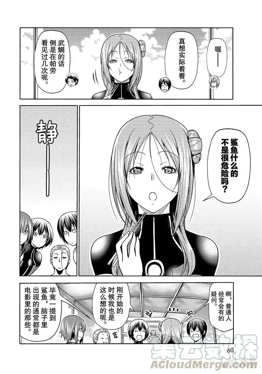GRANDBLUE碧蓝之海 单话 第68话 喜欢的人 第22页