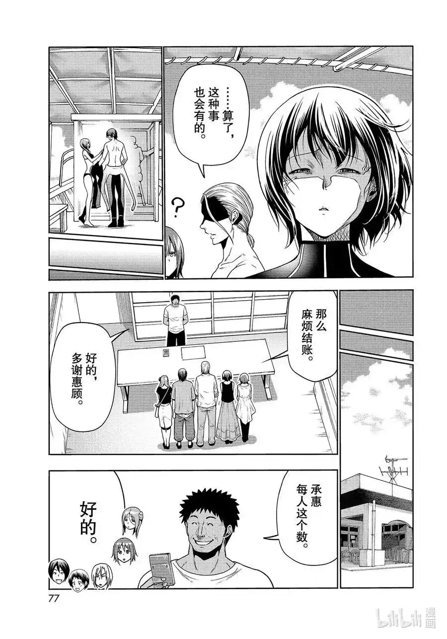 GRANDBLUE碧蓝之海 单话 第68话 喜欢的人 第39页