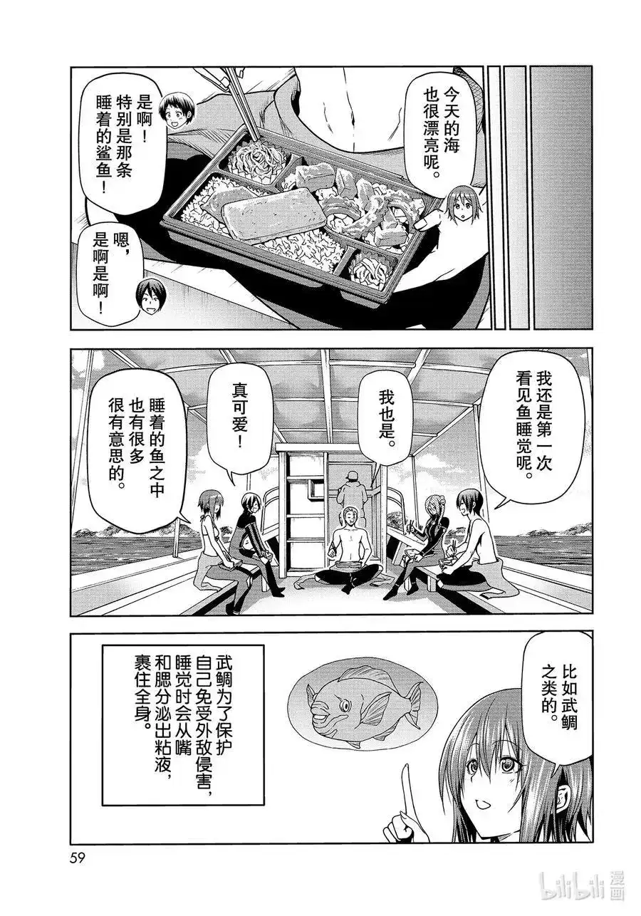 GRANDBLUE碧蓝之海 单话 第68话 喜欢的人 第21页