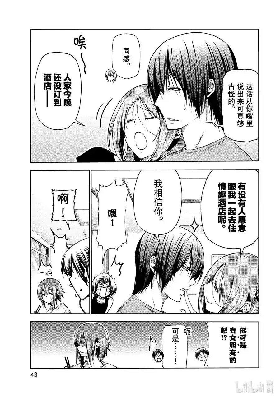 GRANDBLUE碧蓝之海 单话 第68话 喜欢的人 第5页