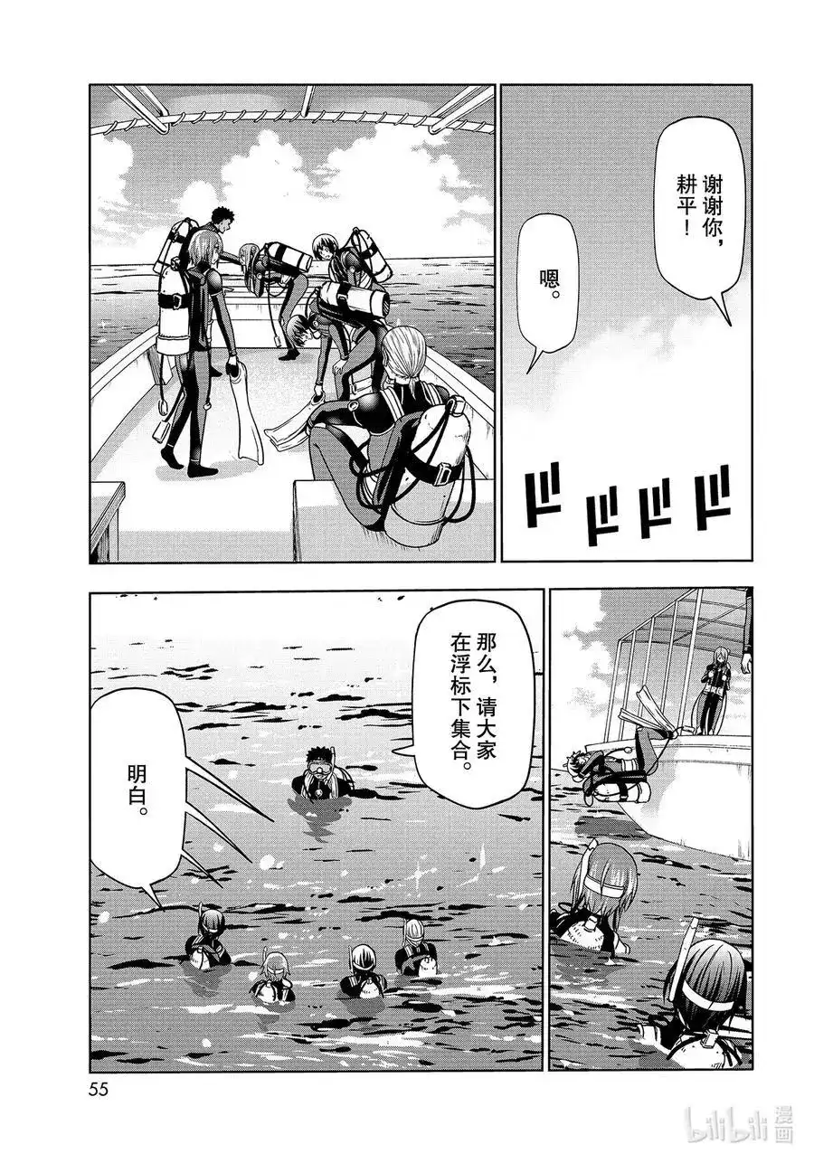 GRANDBLUE碧蓝之海 单话 第68话 喜欢的人 第17页