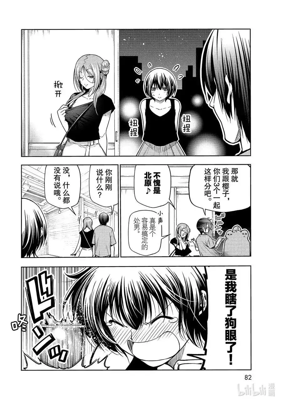 GRANDBLUE碧蓝之海 单话 第68话 喜欢的人 第44页