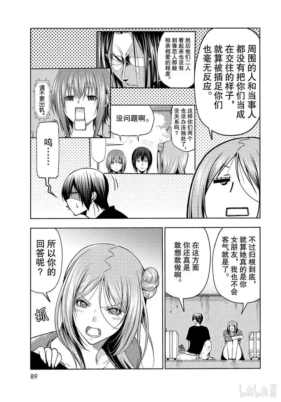 GRANDBLUE碧蓝之海 单话 第69话 回程的两人 第51页