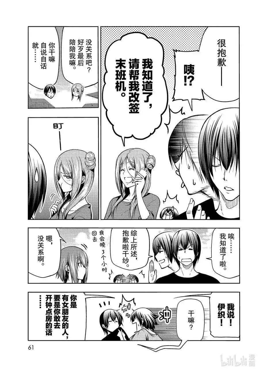 GRANDBLUE碧蓝之海 单话 第69话 回程的两人 第23页