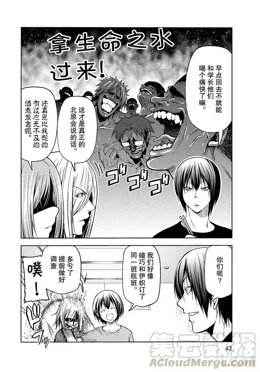 GRANDBLUE碧蓝之海 单话 第69话 回程的两人 第4页