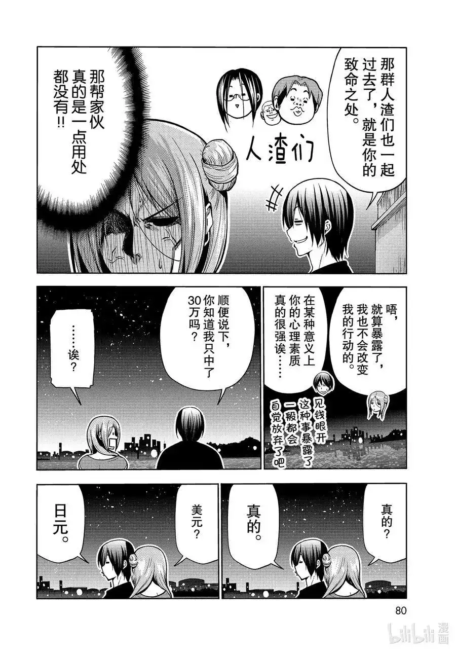 GRANDBLUE碧蓝之海 单话 第69话 回程的两人 第42页