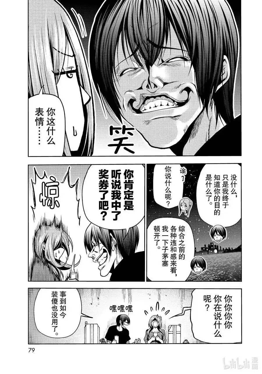 GRANDBLUE碧蓝之海 单话 第69话 回程的两人 第41页