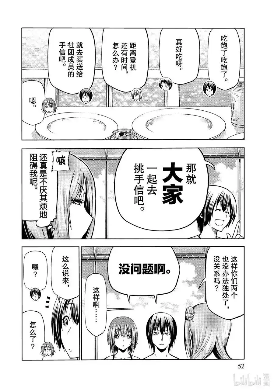 GRANDBLUE碧蓝之海 单话 第69话 回程的两人 第14页