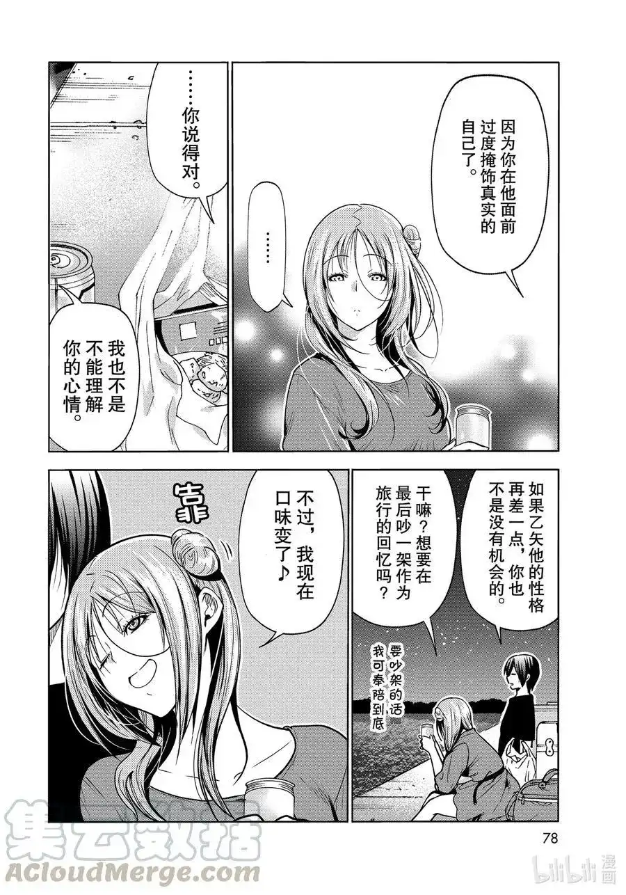GRANDBLUE碧蓝之海 单话 第69话 回程的两人 第40页