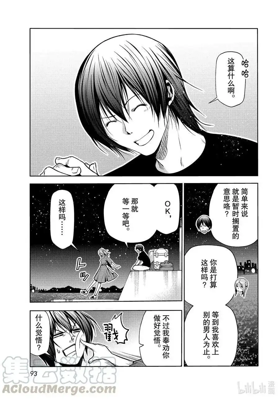 GRANDBLUE碧蓝之海 单话 第69话 回程的两人 第55页