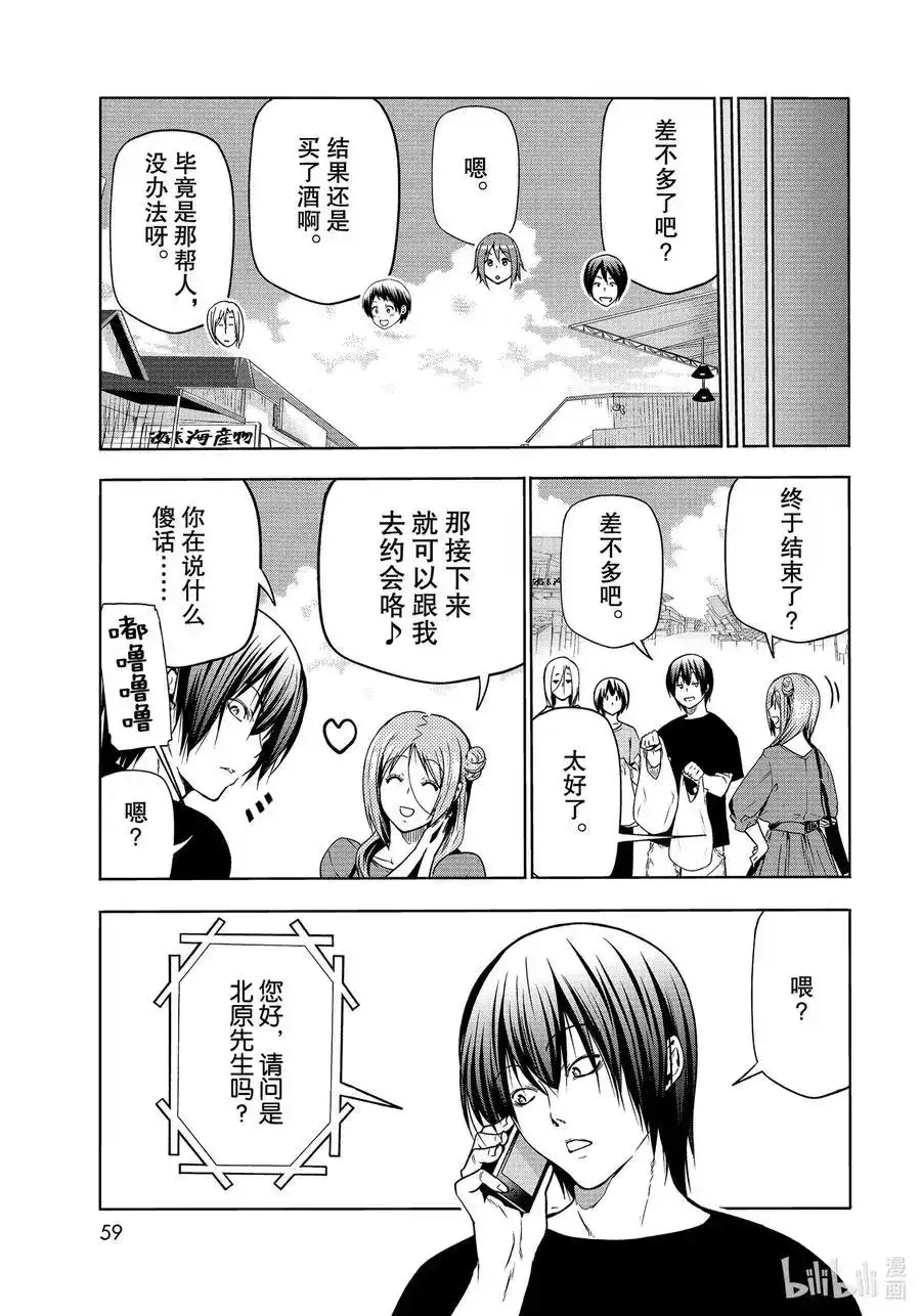 GRANDBLUE碧蓝之海 单话 第69话 回程的两人 第21页
