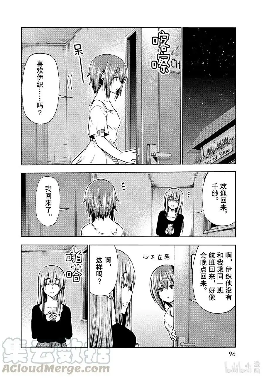 GRANDBLUE碧蓝之海 单话 第69话 回程的两人 第58页
