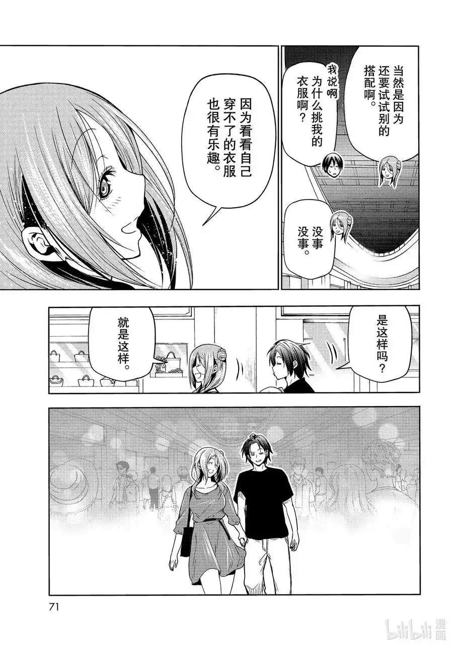 GRANDBLUE碧蓝之海 单话 第69话 回程的两人 第33页