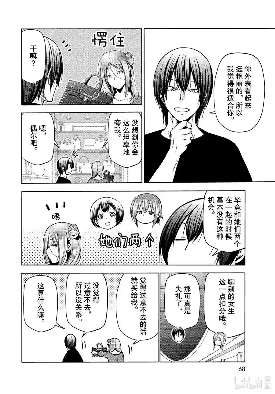 GRANDBLUE碧蓝之海 单话 第69话 回程的两人 第30页