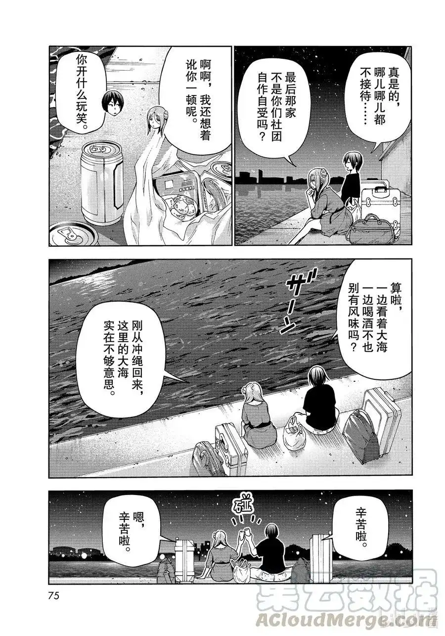 GRANDBLUE碧蓝之海 单话 第69话 回程的两人 第37页