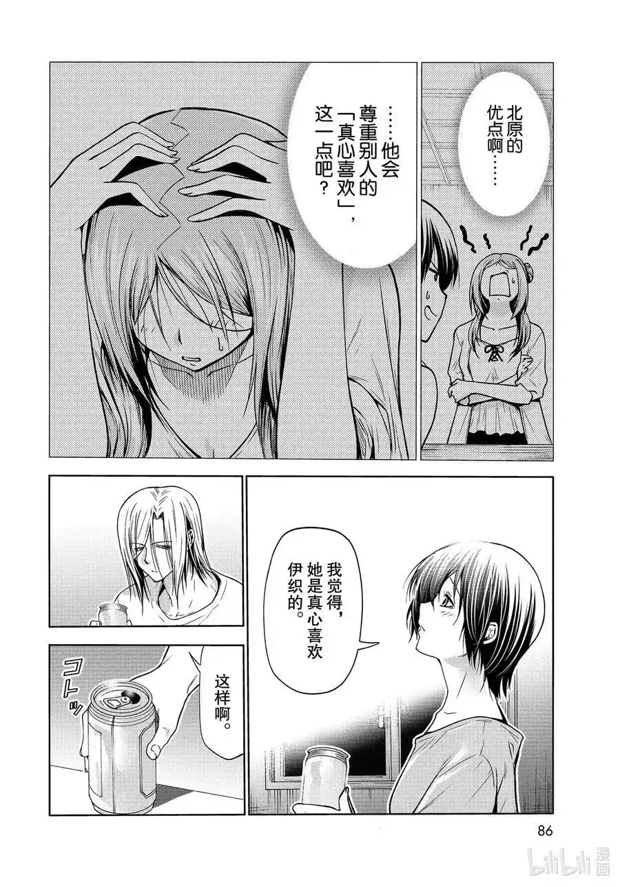 GRANDBLUE碧蓝之海 单话 第69话 回程的两人 第48页