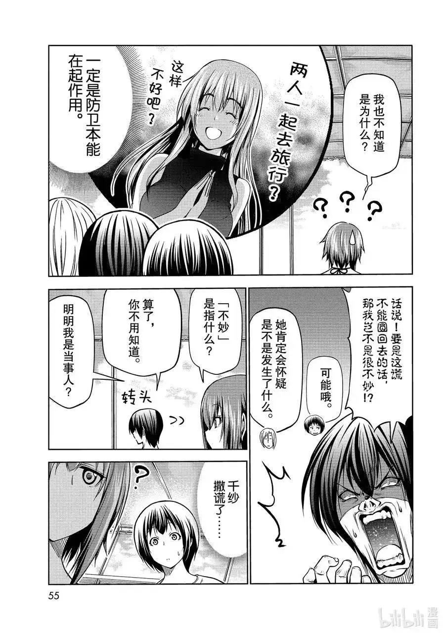 GRANDBLUE碧蓝之海 单话 第69话 回程的两人 第17页