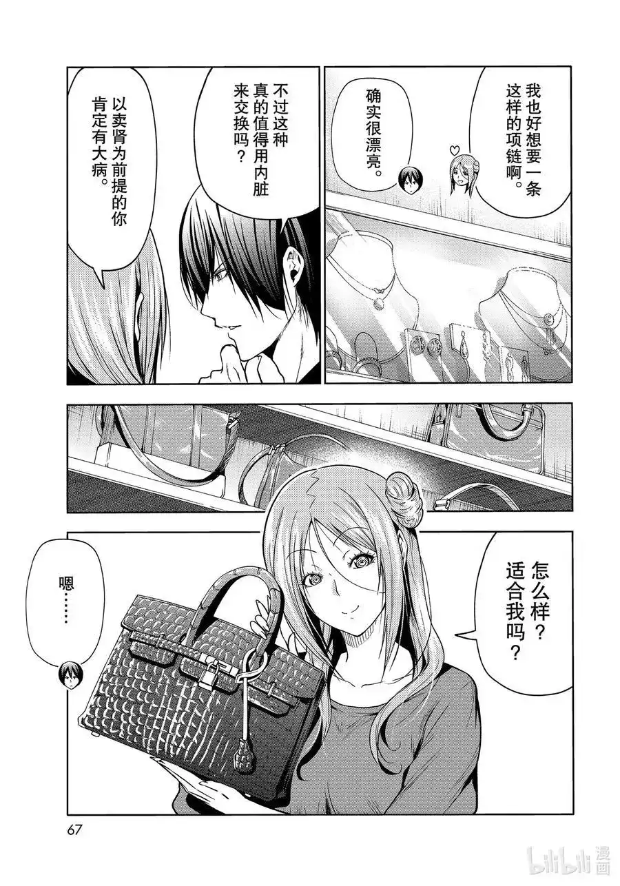 GRANDBLUE碧蓝之海 单话 第69话 回程的两人 第29页