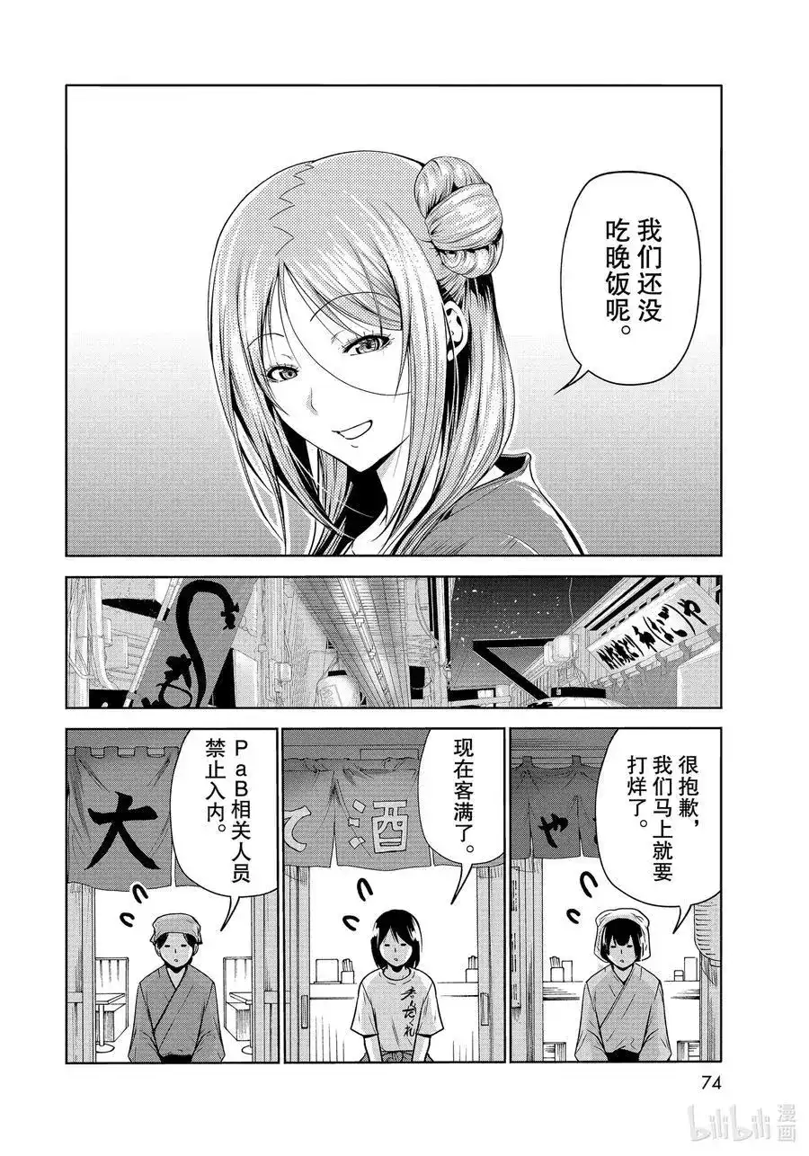 GRANDBLUE碧蓝之海 单话 第69话 回程的两人 第36页
