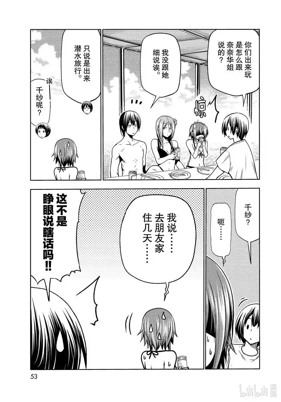 GRANDBLUE碧蓝之海 单话 第69话 回程的两人 第15页