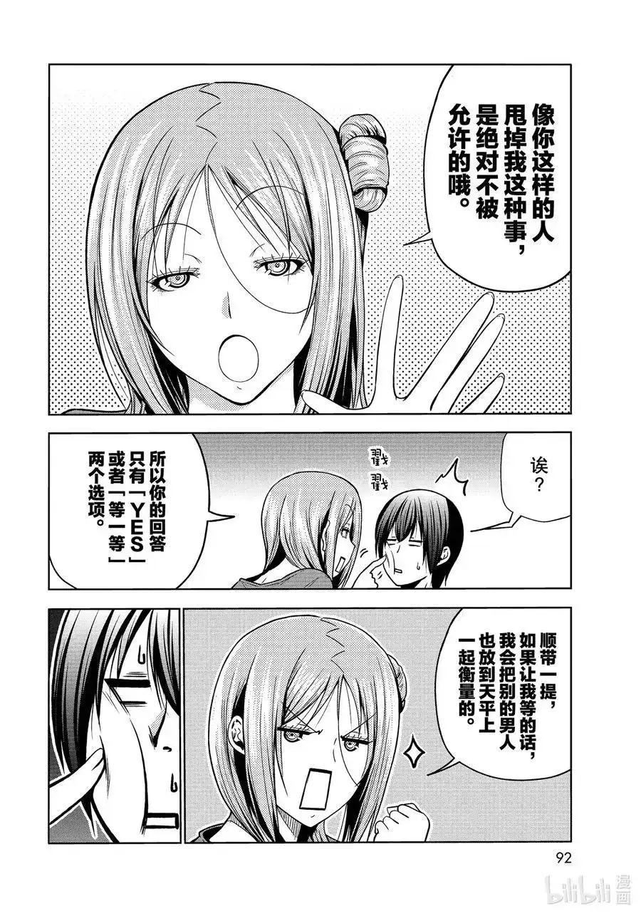 GRANDBLUE碧蓝之海 单话 第69话 回程的两人 第54页