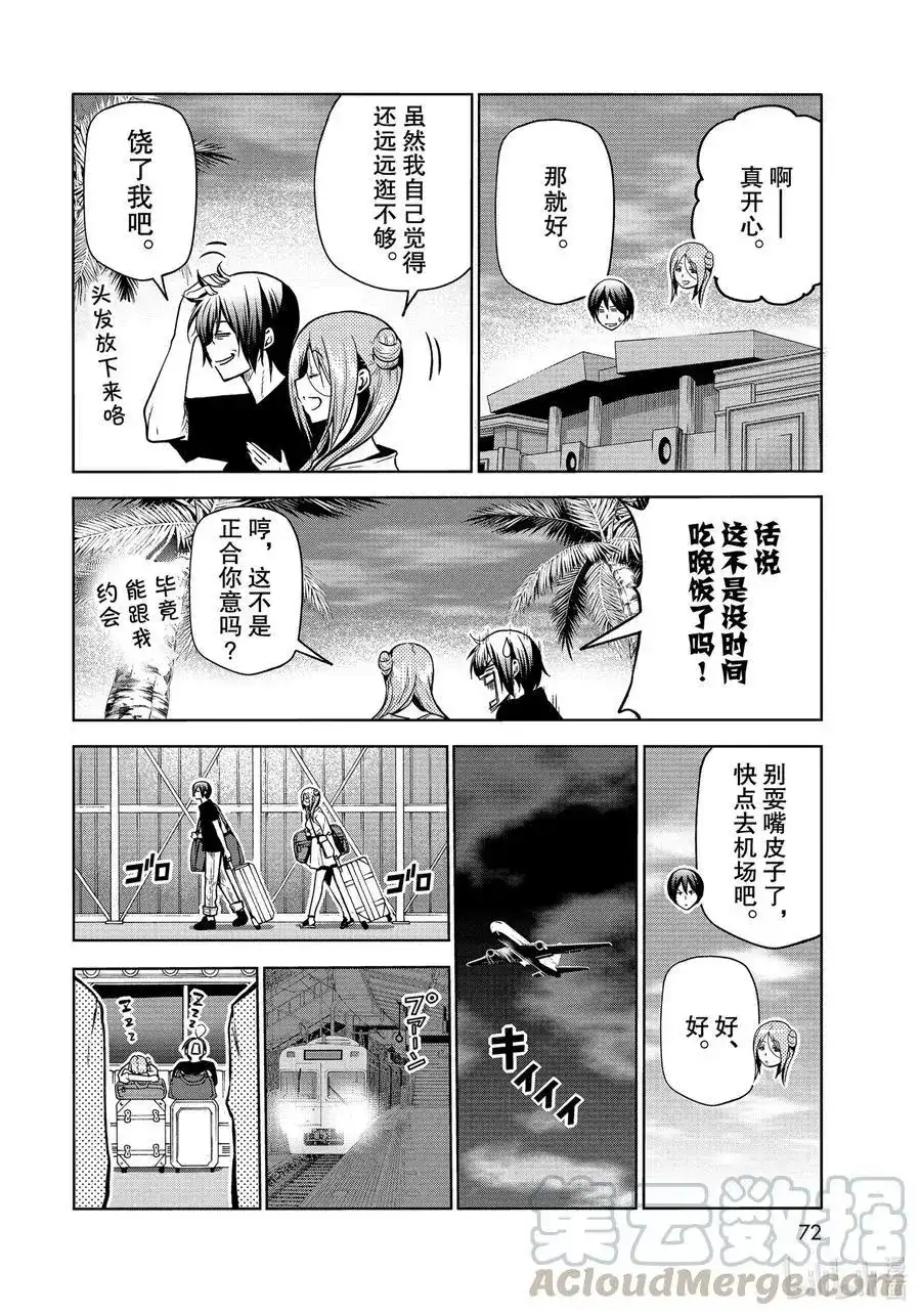GRANDBLUE碧蓝之海 单话 第69话 回程的两人 第34页