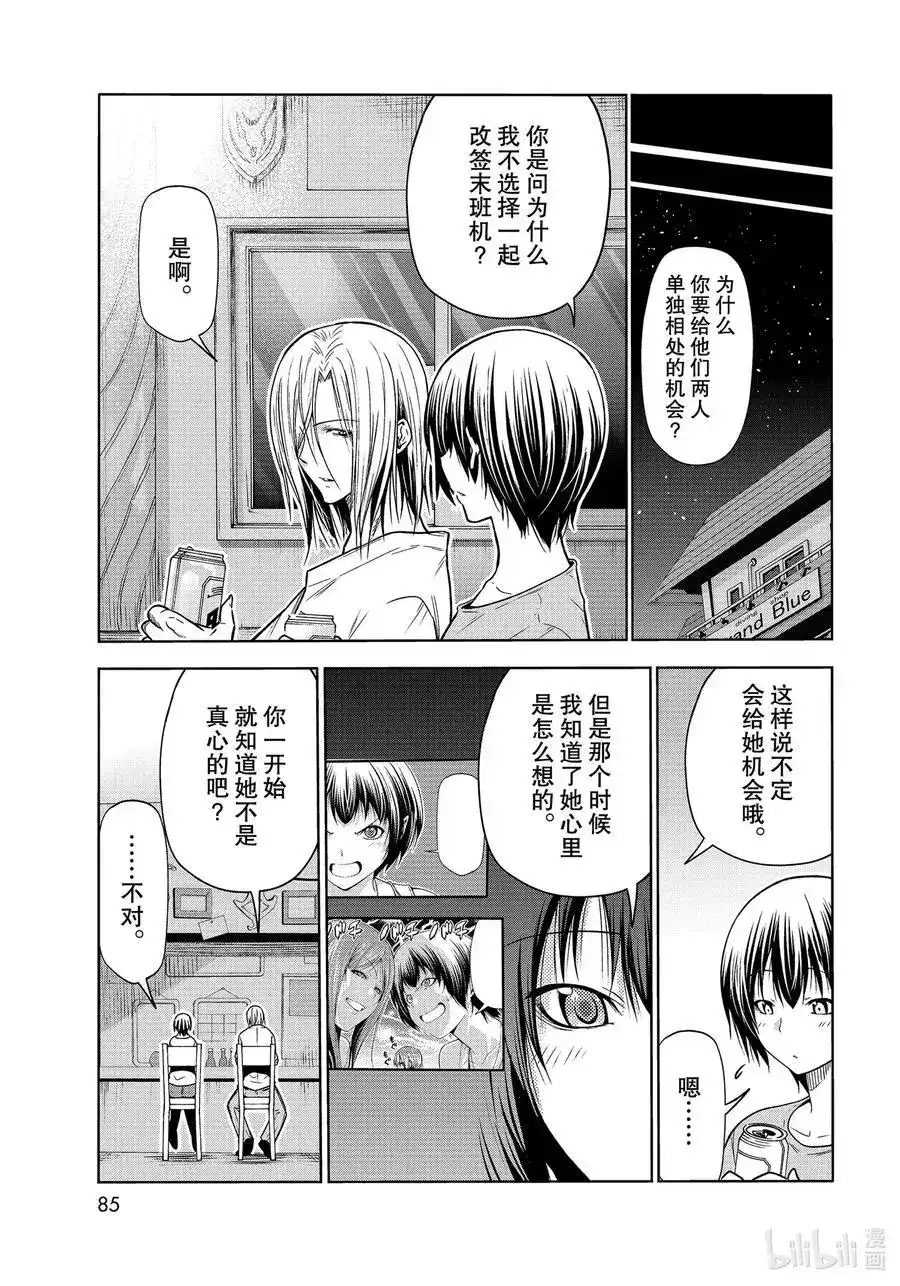 GRANDBLUE碧蓝之海 单话 第69话 回程的两人 第47页