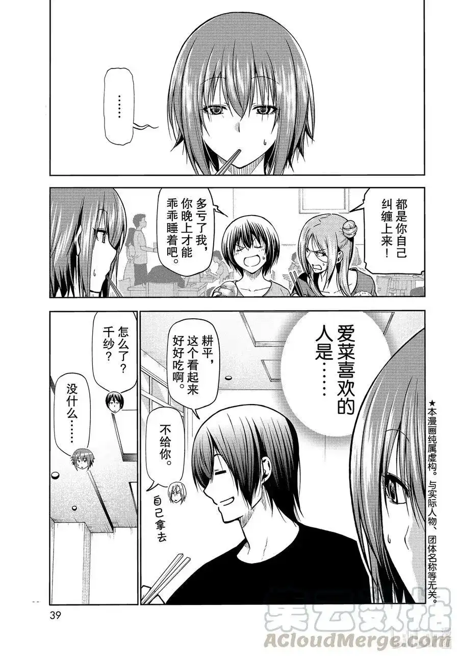GRANDBLUE碧蓝之海 单话 第69话 回程的两人 第1页