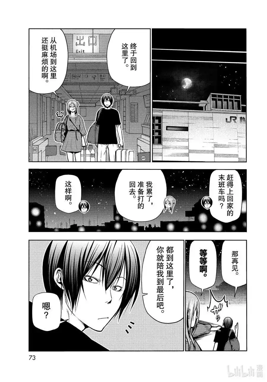 GRANDBLUE碧蓝之海 单话 第69话 回程的两人 第35页