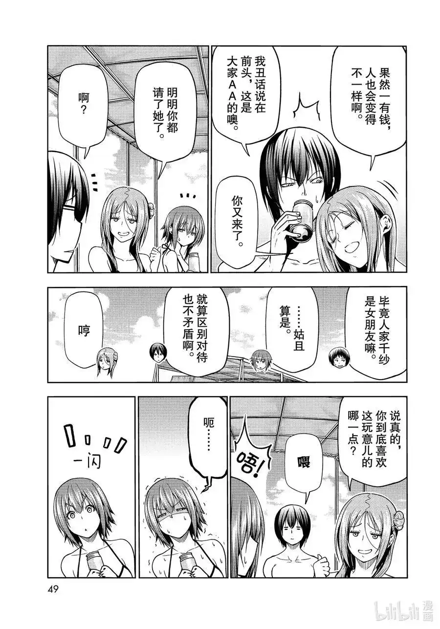 GRANDBLUE碧蓝之海 单话 第69话 回程的两人 第11页