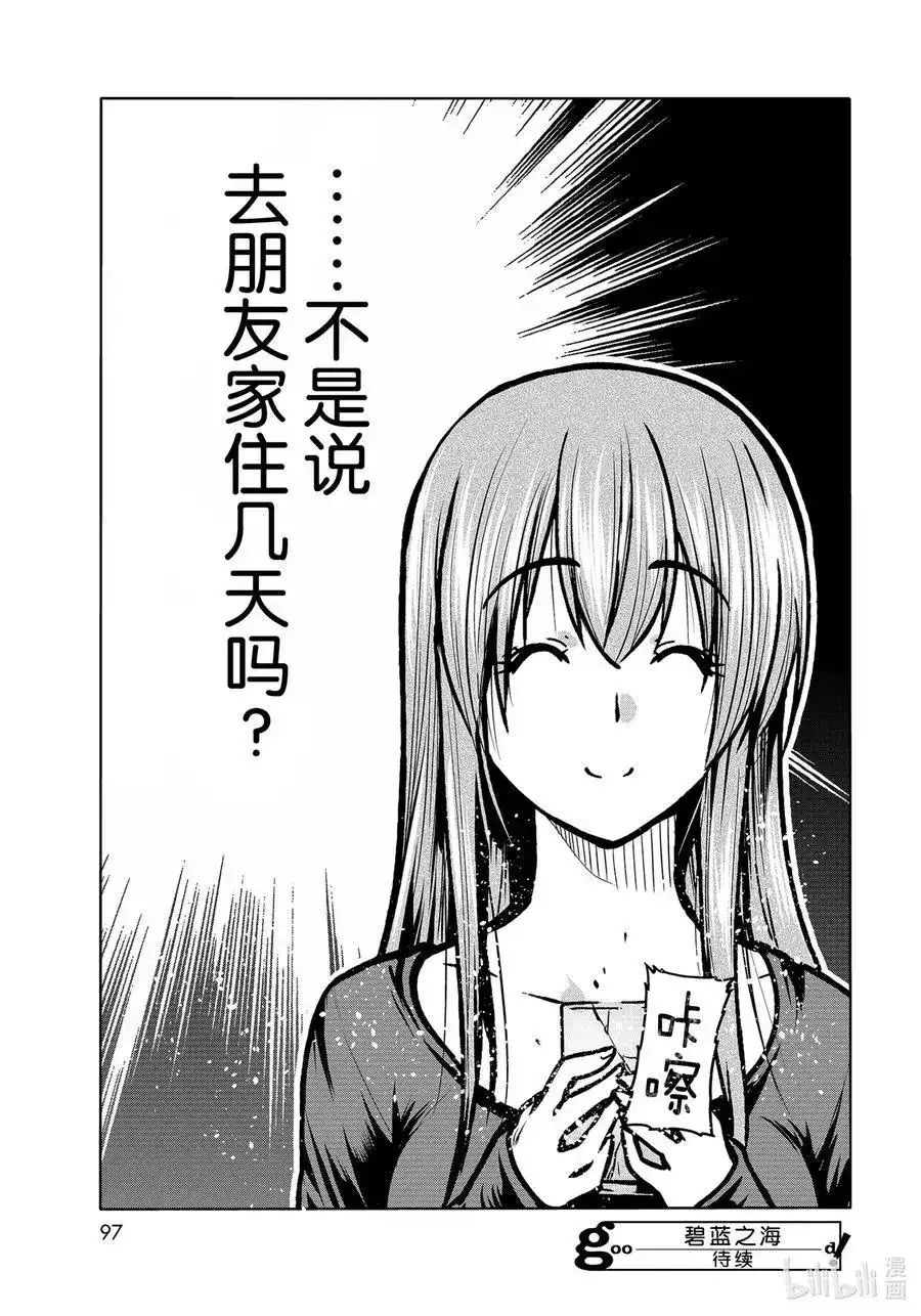 GRANDBLUE碧蓝之海 单话 第69话 回程的两人 第59页