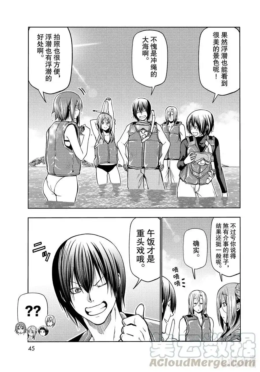 GRANDBLUE碧蓝之海 单话 第69话 回程的两人 第7页