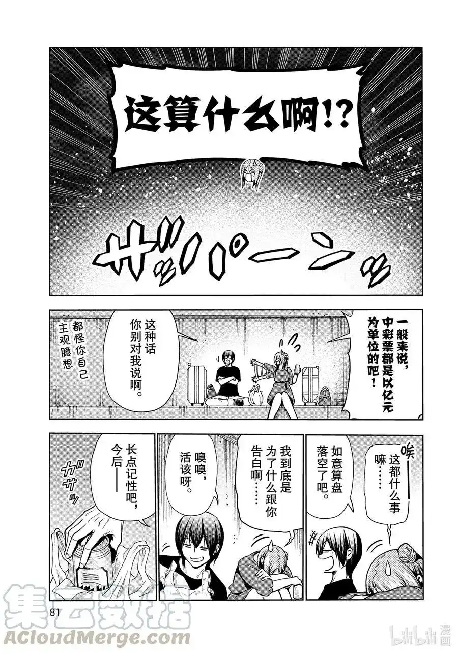 GRANDBLUE碧蓝之海 单话 第69话 回程的两人 第43页