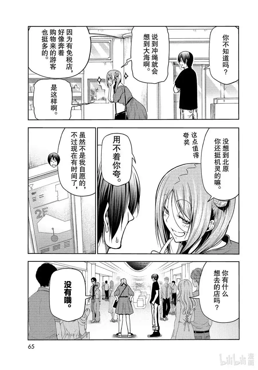 GRANDBLUE碧蓝之海 单话 第69话 回程的两人 第27页