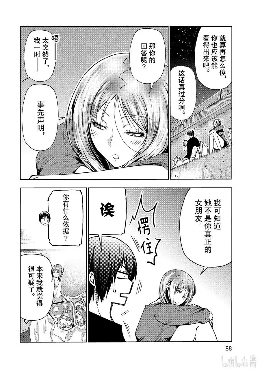 GRANDBLUE碧蓝之海 单话 第69话 回程的两人 第50页