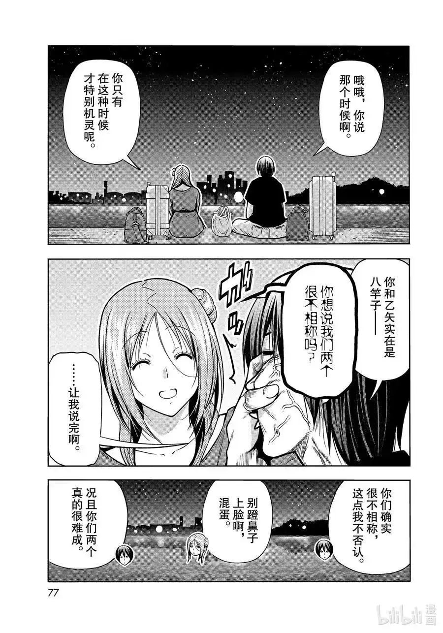 GRANDBLUE碧蓝之海 单话 第69话 回程的两人 第39页