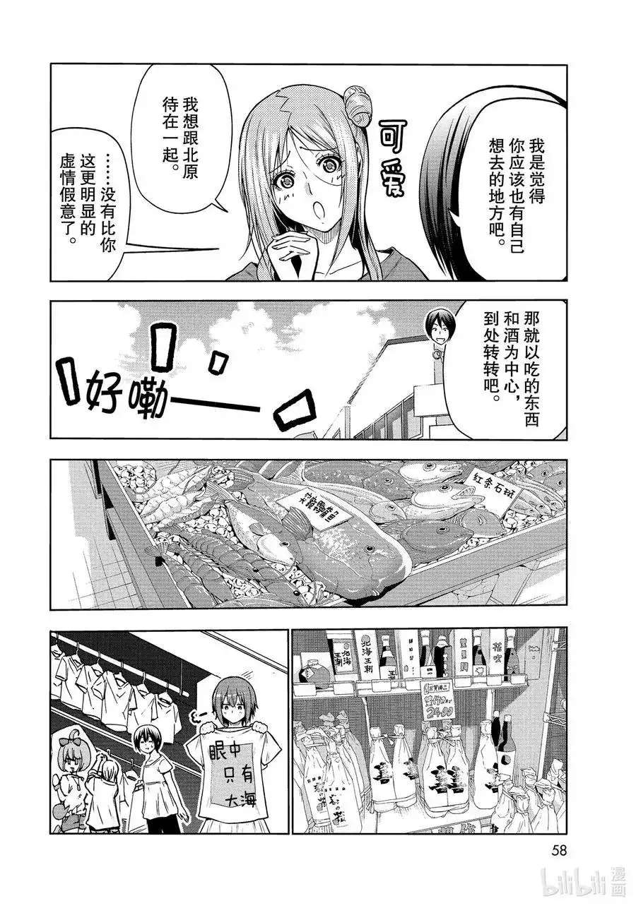 GRANDBLUE碧蓝之海 单话 第69话 回程的两人 第20页