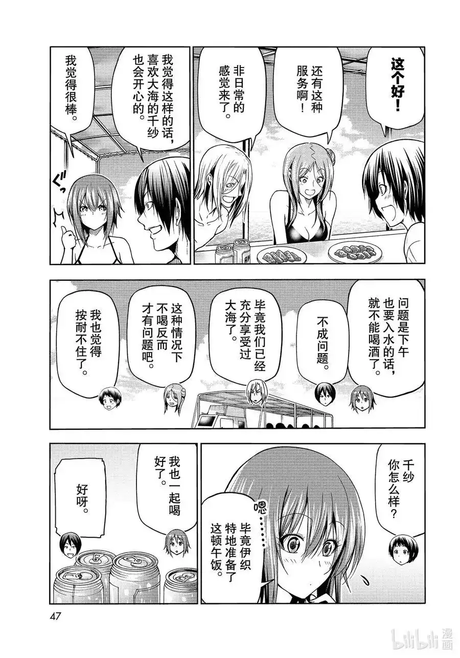 GRANDBLUE碧蓝之海 单话 第69话 回程的两人 第9页