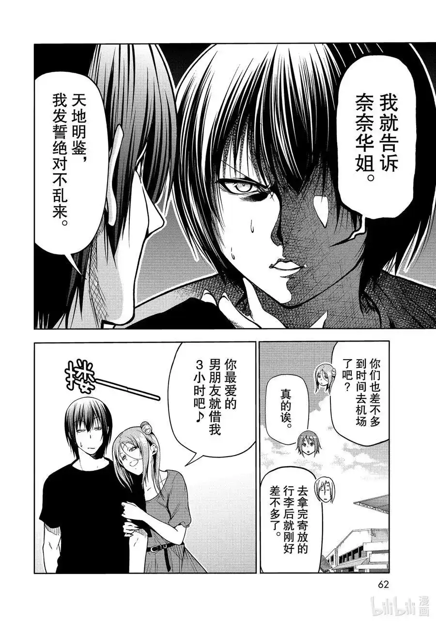 GRANDBLUE碧蓝之海 单话 第69话 回程的两人 第24页