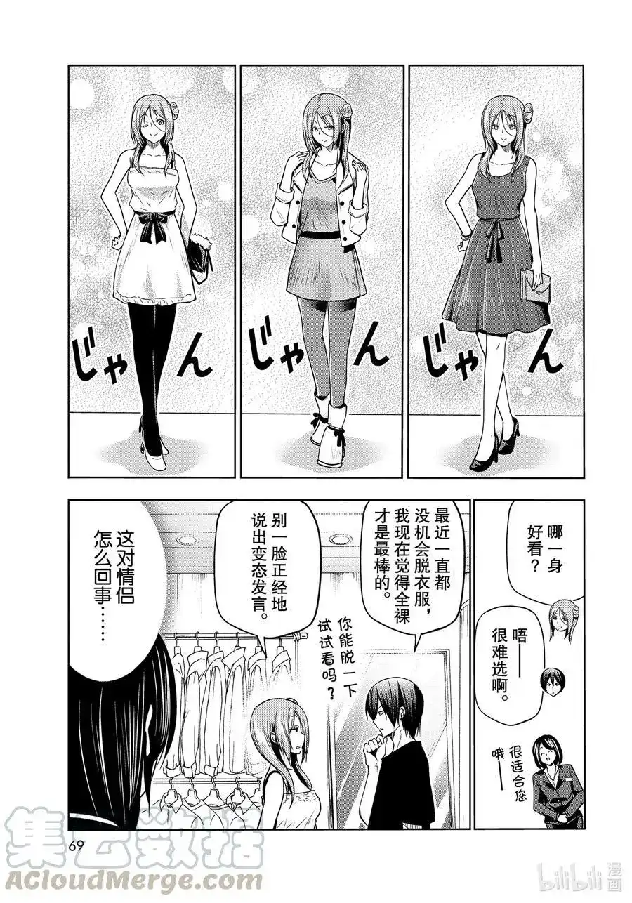 GRANDBLUE碧蓝之海 单话 第69话 回程的两人 第31页