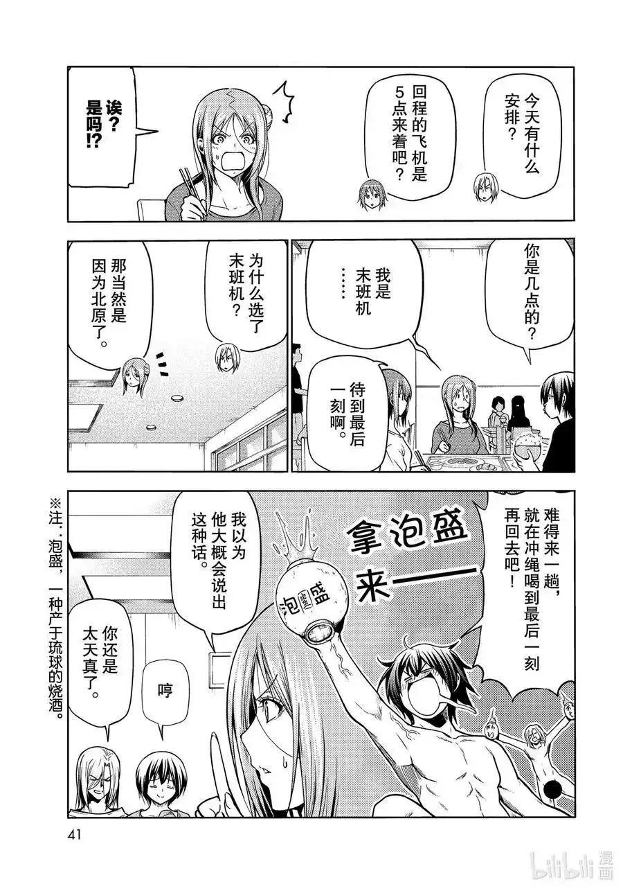 GRANDBLUE碧蓝之海 单话 第69话 回程的两人 第3页