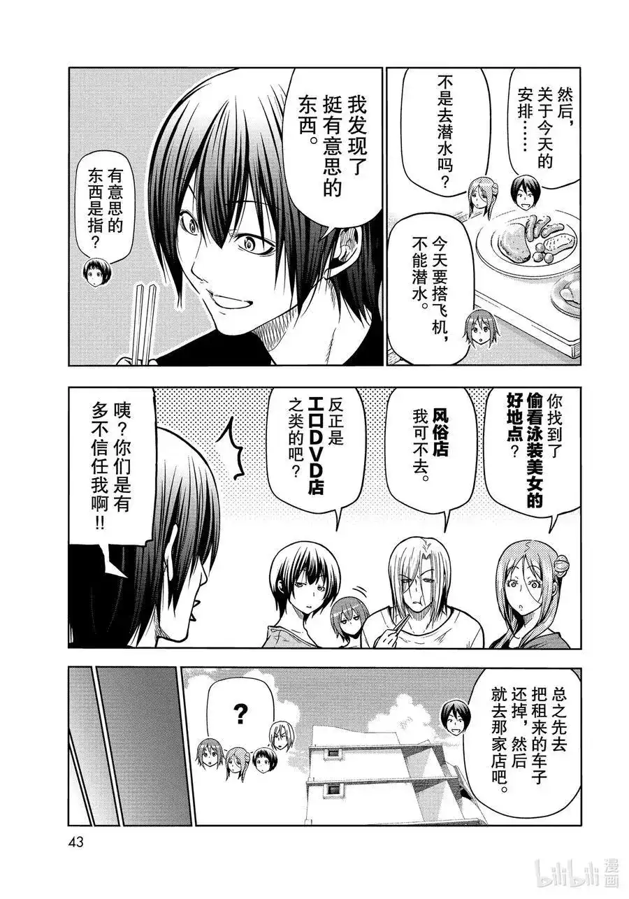 GRANDBLUE碧蓝之海 单话 第69话 回程的两人 第5页
